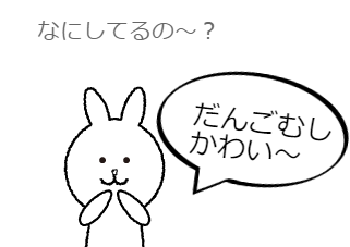 ４コマ漫画「はなちゃん好きなの？」の３コマ目