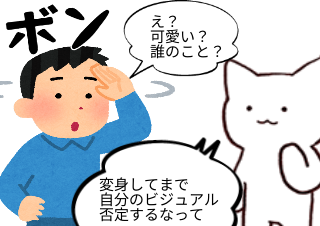 ４コマ漫画「卑屈の例」の４コマ目