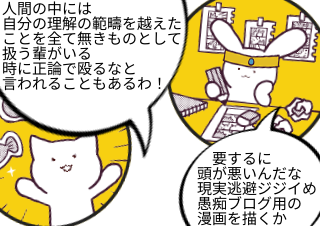 ４コマ漫画「言いたいことは創作物の中で言え」の４コマ目