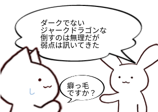 ４コマ漫画「普通に倒した」の２コマ目