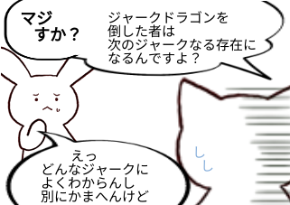 ４コマ漫画「普通に倒した」の４コマ目