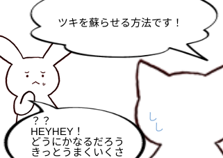 ４コマ漫画「DEAD MOON蘇生」の３コマ目