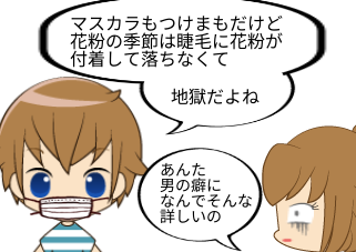 ４コマ漫画「花粉の季節」の３コマ目