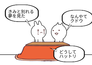 ４コマ漫画「昨日見た夢」の２コマ目