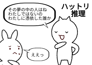 ４コマ漫画「昨日見た夢」の３コマ目