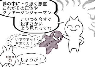 ４コマ漫画「昨日見た夢」の４コマ目