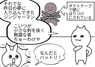 ４コマ漫画「昨日見た夢 2」の３コマ目