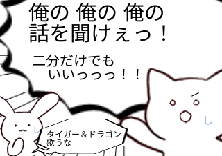 ４コマ漫画「クレケン 虎＆龍」の４コマ目