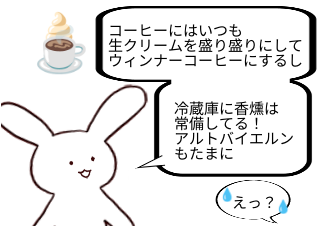 ４コマ漫画「ウィナーウィンナー」の３コマ目