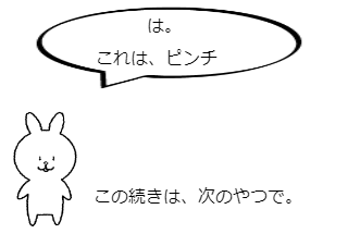 ４コマ漫画「小さい俺３」の４コマ目