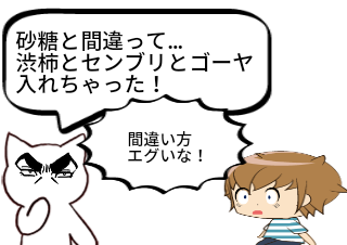 ４コマ漫画「どっちの意味？」の４コマ目