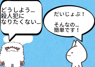 ４コマ漫画「読むな！」の３コマ目