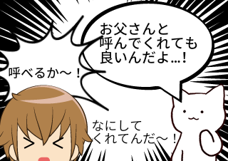 ４コマ漫画「パパでもいい…」の４コマ目