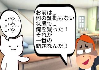 ４コマ漫画「疑わしきは罰せず」の３コマ目