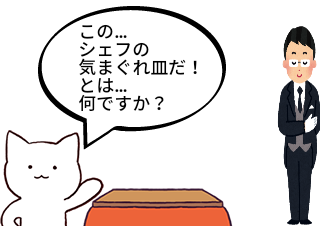 ４コマ漫画「もう…こだわるな！」の２コマ目