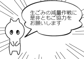 ４コマ漫画「生ごみ消えろ」の４コマ目