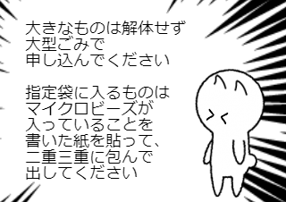 ４コマ漫画「ビーズクッションをごみで出すとき」の４コマ目