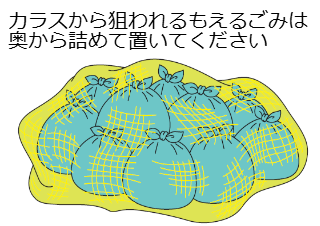 ４コマ漫画「もえるごみは奥から詰めて」の４コマ目