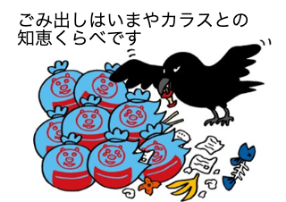 ４コマ漫画「ごみ出しは奥から詰めて」の１コマ目