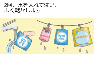 ４コマ漫画「つめかえパックリサイクル」の３コマ目