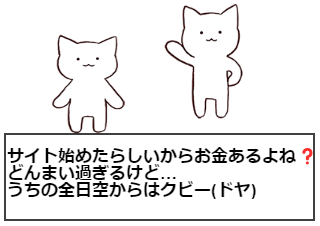 ４コマ漫画「◎サイト作り…」の４コマ目