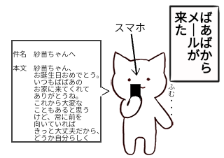 ４コマ漫画「ばばあ」の１コマ目