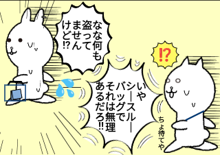 ４コマ漫画「バッグ」の４コマ目