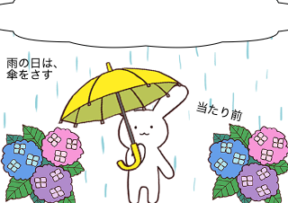 ４コマ漫画「雨の日は ..........」の１コマ目