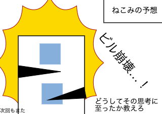 ４コマ漫画「あれそっち？？？」の４コマ目