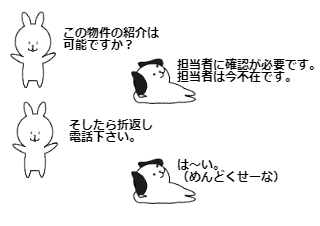 ４コマ漫画「不動産屋の日常（物件確認編）」の２コマ目