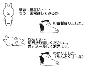 ４コマ漫画「不動産屋の日常（物件確認編）」の３コマ目