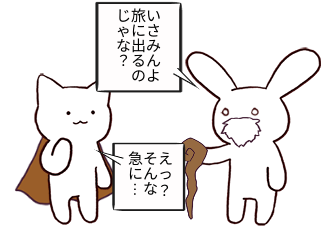 ４コマ漫画「勇者志望者」の２コマ目