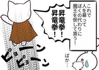 ４コマ漫画「つらい？勇者業」の４コマ目