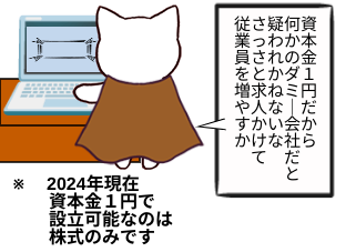 ４コマ漫画「株式じゃないのか？」の２コマ目