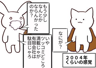 ４コマ漫画「株式じゃないのか？」の４コマ目