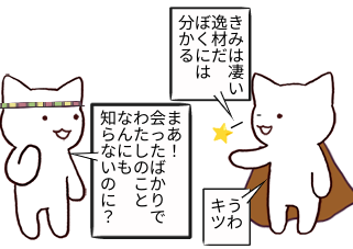 ４コマ漫画「で あ い」の４コマ目