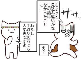 ４コマ漫画「なんかズレてる」の４コマ目