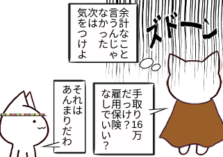 ４コマ漫画「しゃいん 1号」の２コマ目