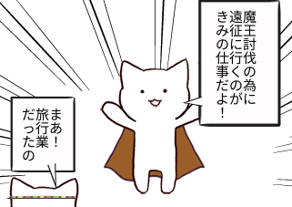 ４コマ漫画「やはりズレてる」の３コマ目