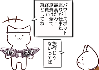 ４コマ漫画「やはりズレてる」の４コマ目