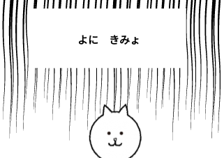 ４コマ漫画「なにがどうなって」の３コマ目