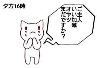 ４コマ漫画「猫の気持ち」の３コマ目