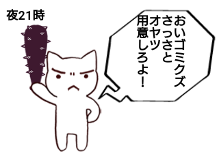 ４コマ漫画「猫の気持ち」の４コマ目