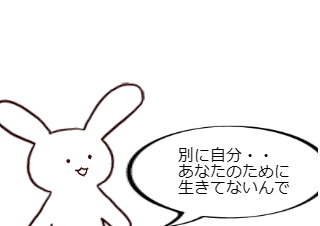 ４コマ漫画「〇〇のために」の３コマ目