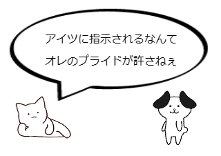 ４コマ漫画「誇り ≠ 欲求」の１コマ目