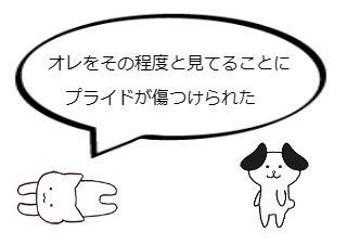 ４コマ漫画「誇り ≠ 欲求」の２コマ目