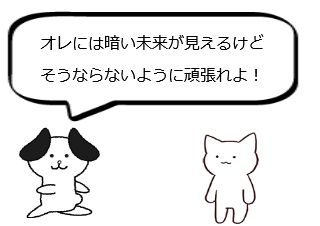 ４コマ漫画「親切な不安煽り」の３コマ目