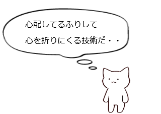 ４コマ漫画「親切な不安煽り」の４コマ目