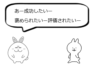 ４コマ漫画「失敗の価値」の１コマ目