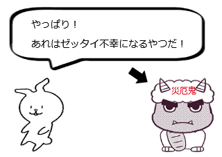 ４コマ漫画「不幸に隠れた○○」の２コマ目